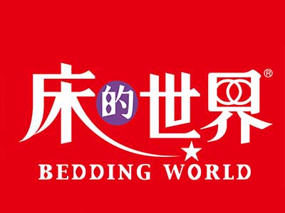 床的世界